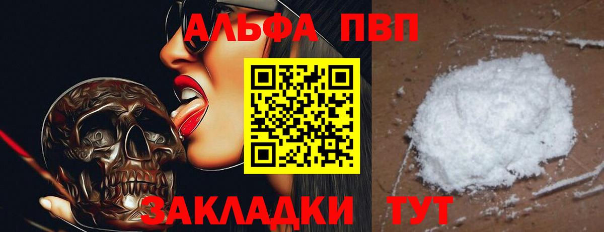 Альфа ПВП  APVP СК  Вход с VPN  Уварово  Alpha-PVP крисы CK 