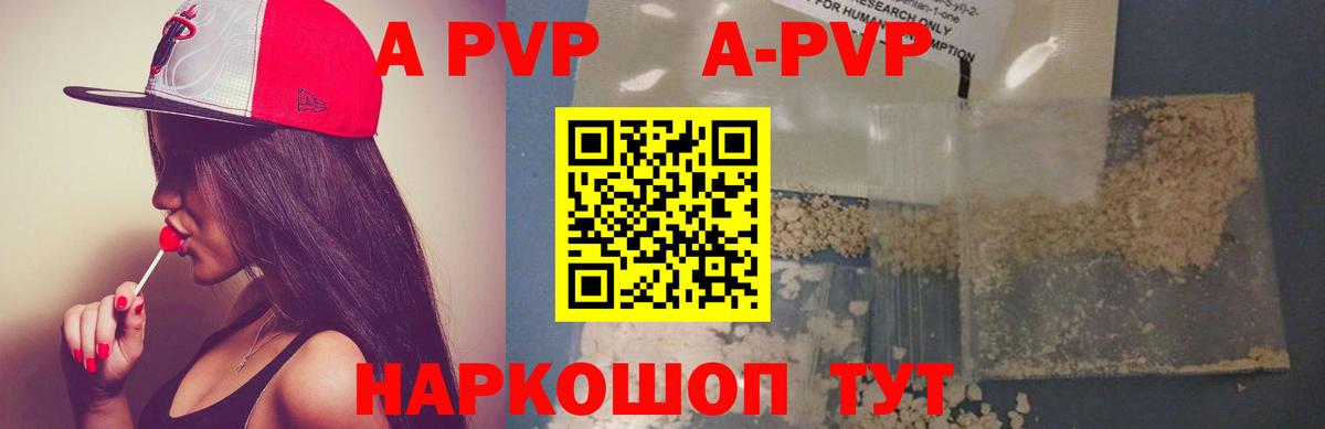 Альфа ПВП Crystall Уварово
