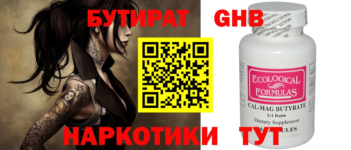 Уварово  БУТИРАТ оксибутират  Вход с VPN 