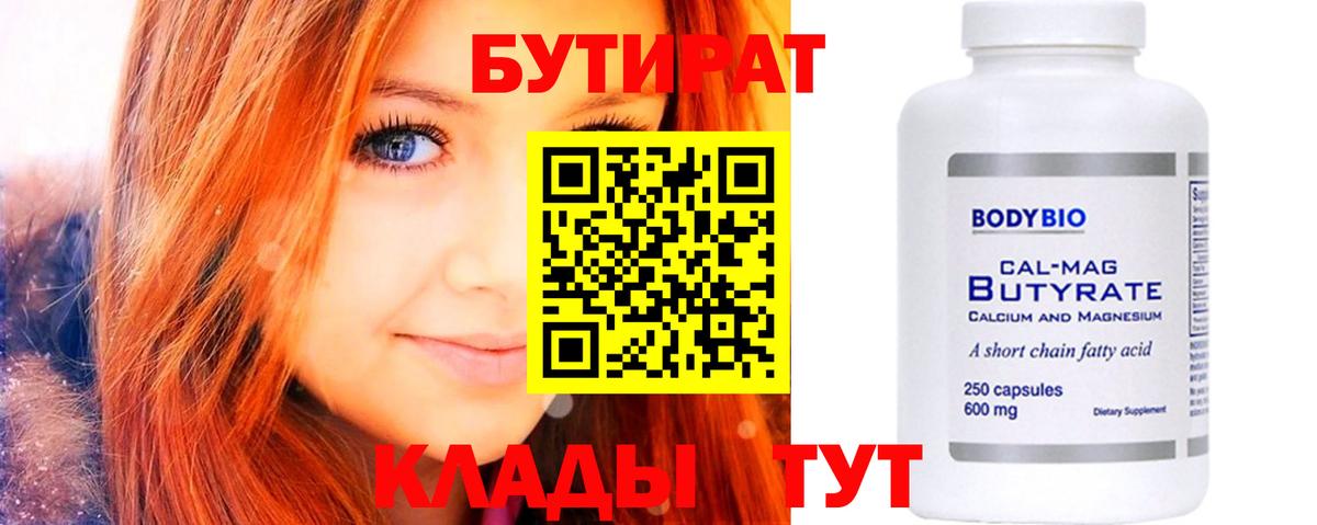 БУТИРАТ буратино  Уварово 