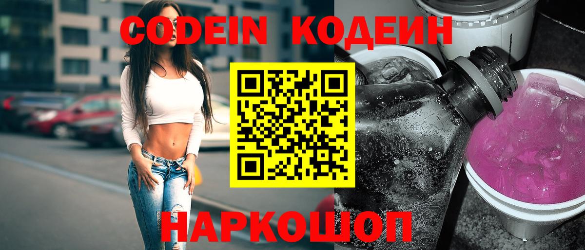 Codein Purple Drank Уварово