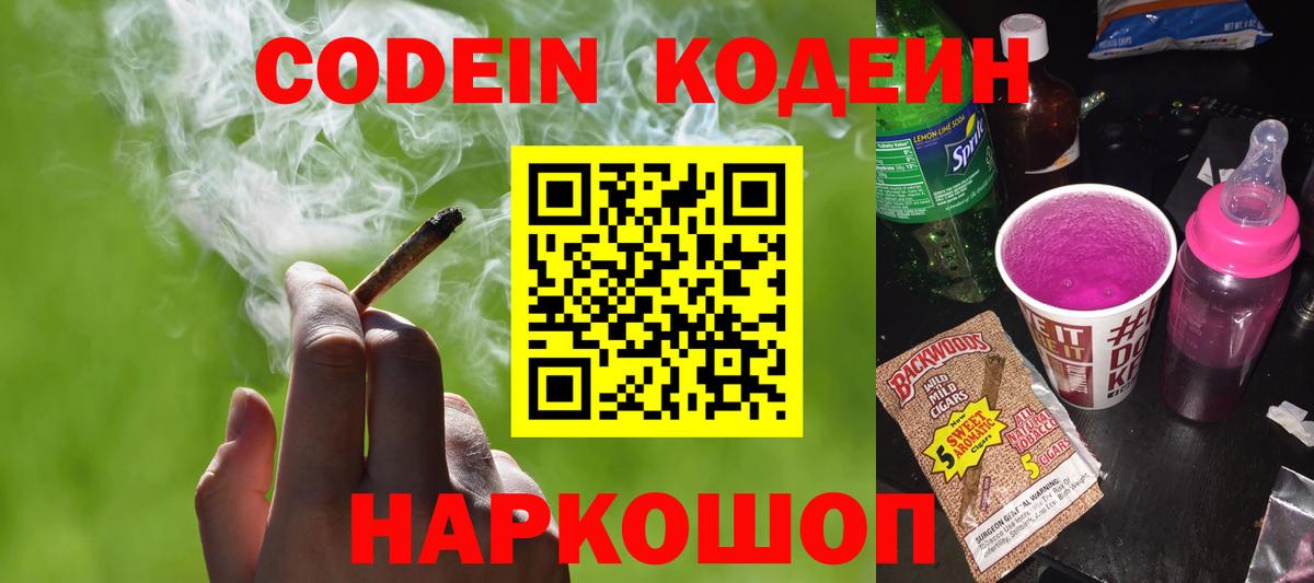 Кодеиновый сироп Lean напиток Lean (лин)  Вход с VPN  Codein напиток Lean (лин)  Уварово 