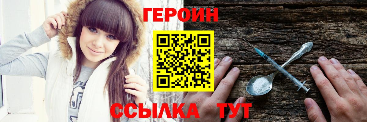 Героин хмурый  Героин  Уварово  Вход с VPN 