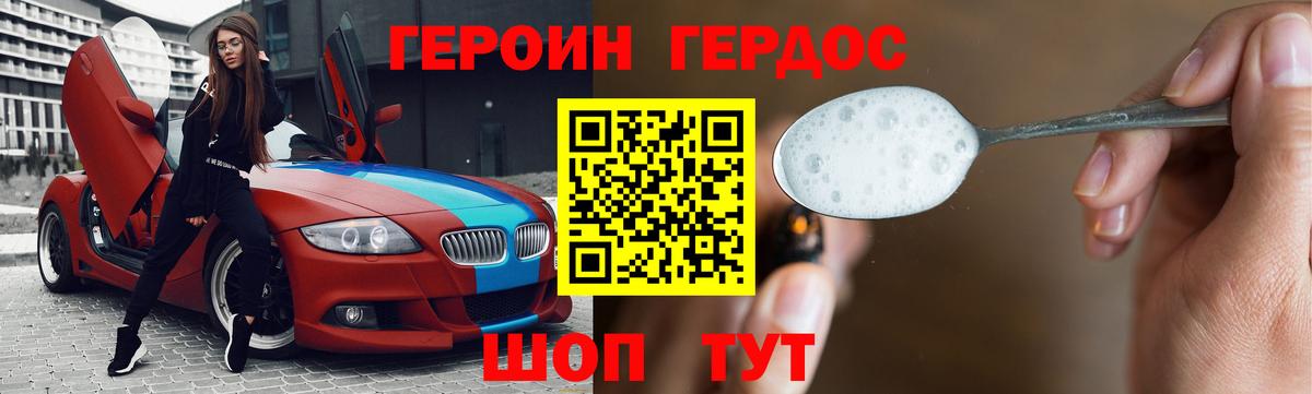 Героин хмурый Уварово