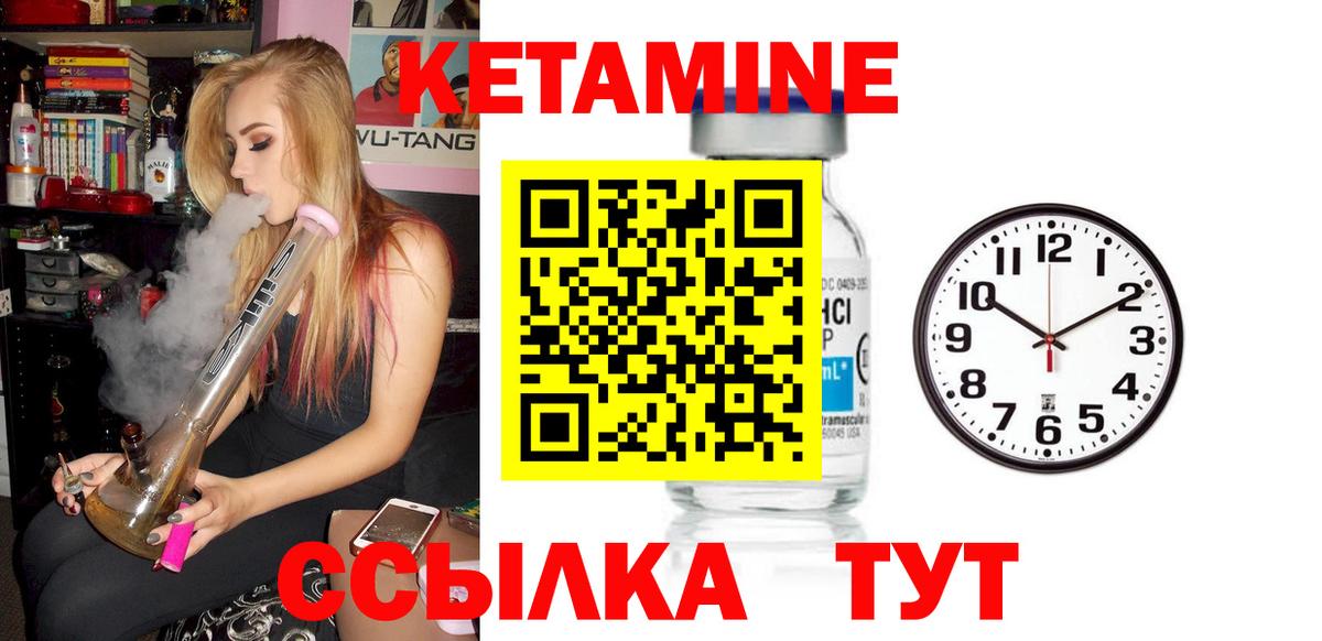КЕТАМИН ketamine  Вход с VPN  Уварово 